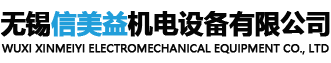无锡信美益机电设备有限公司_企业logo